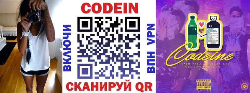 Кодеиновый сироп Lean Purple Drank  продажа наркотиков  Весьегонск 
